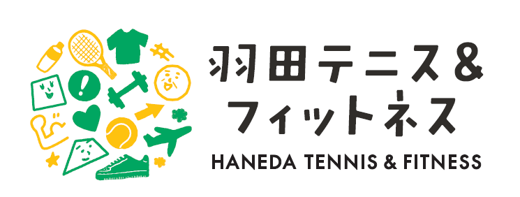 羽田テニス＆フィットネス｜東京都大田区のスポーツ複合施設