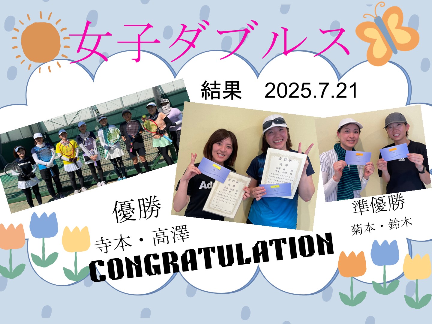 2025 女子ダブルストーナメント ～結果～